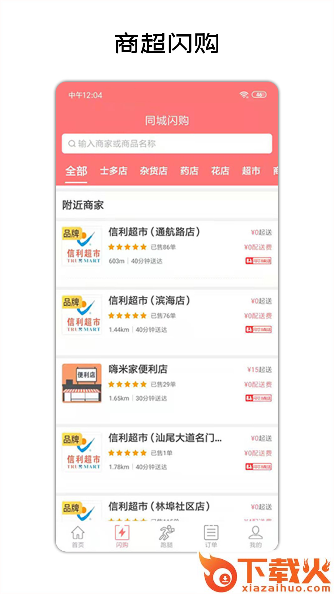 闪叮当外卖截图1
