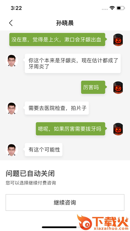 本草元堂app截图2