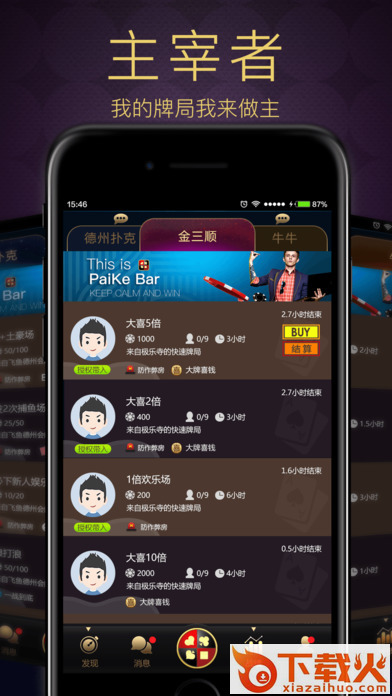 牌客吧透视作弊器截图2