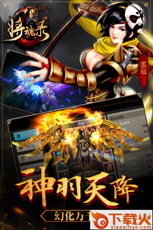 将魂录手游果盘版截图2