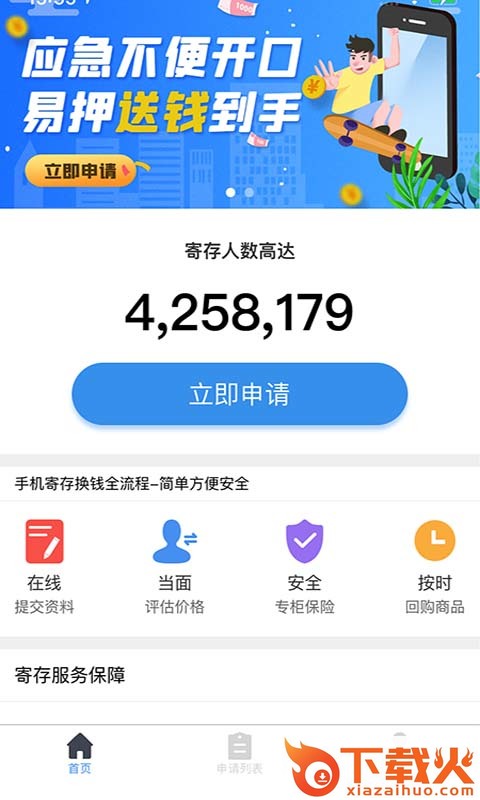 易押-抵押借款典当平台截图1