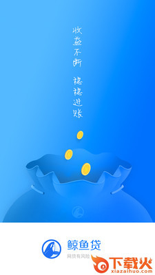 鲸鱼贷截图1
