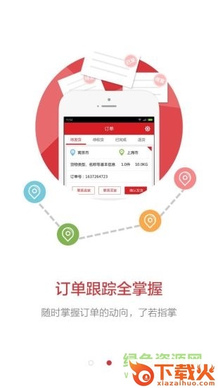 先冻物流电脑版 v3.6 官方pc版 截图1