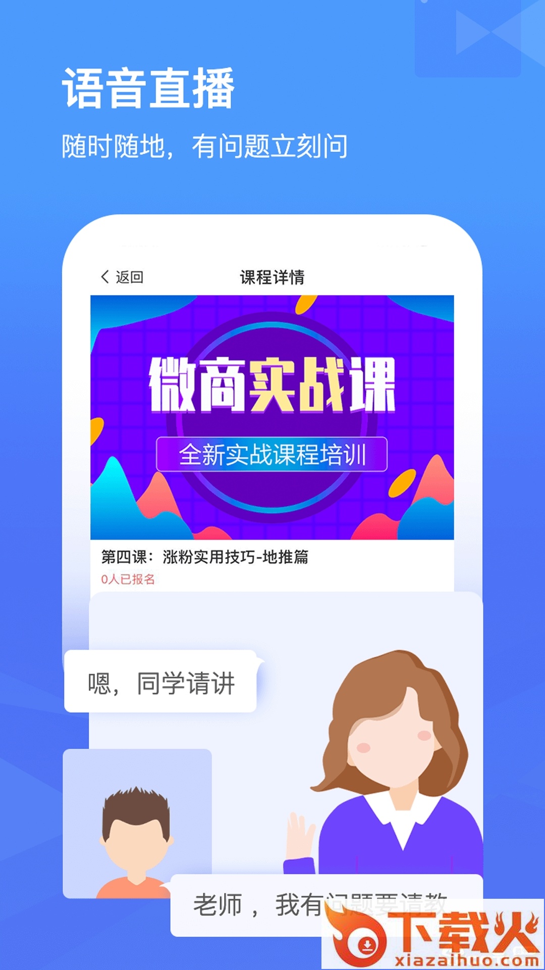 畅加微课截图1