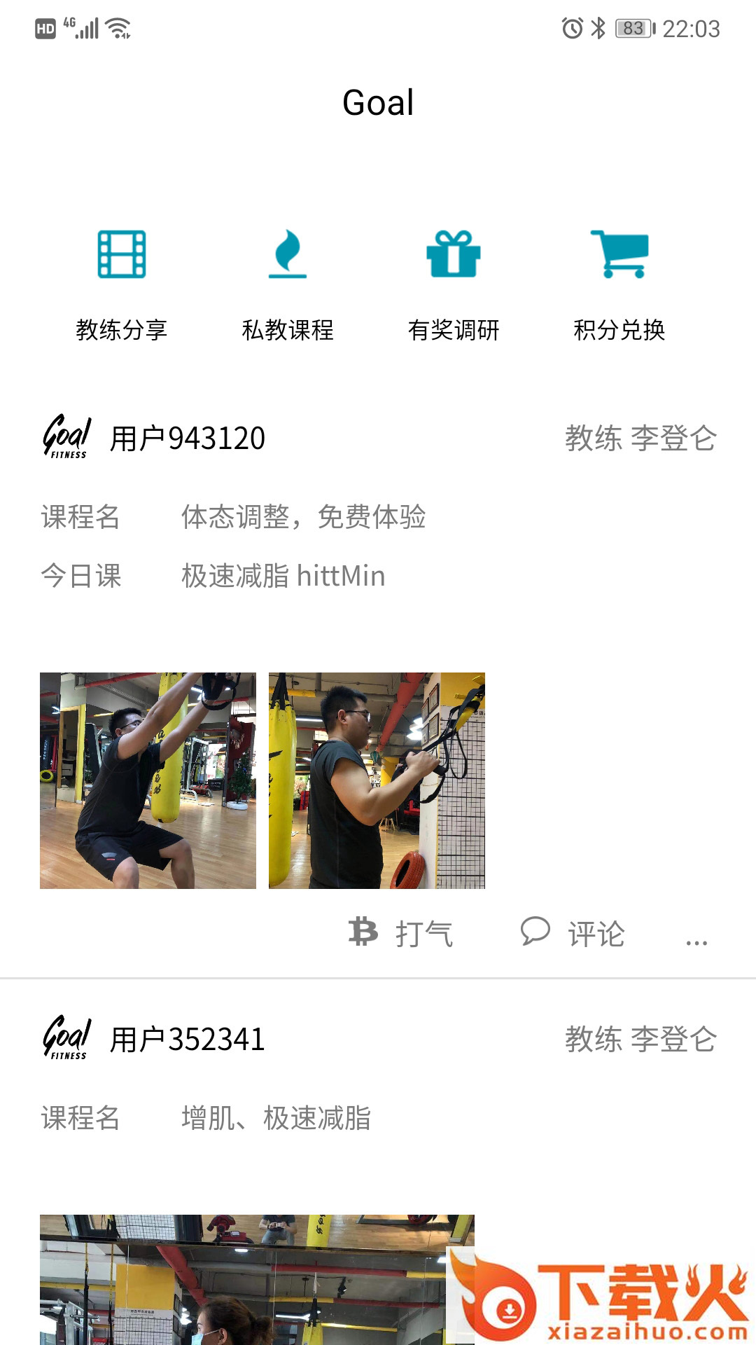 Goal健身截图2