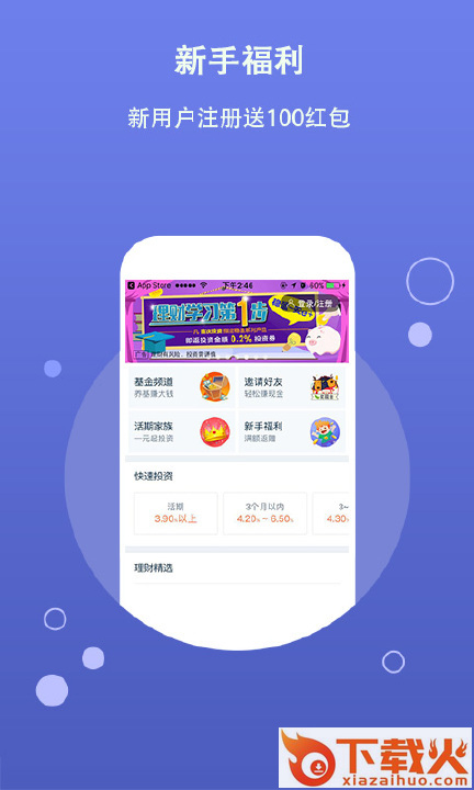 平安陆金所官方手机版下载截图1