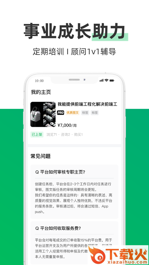 圆领卖家版app截图1