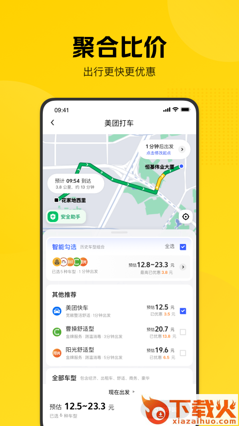 2024美团打车最新版本截图2