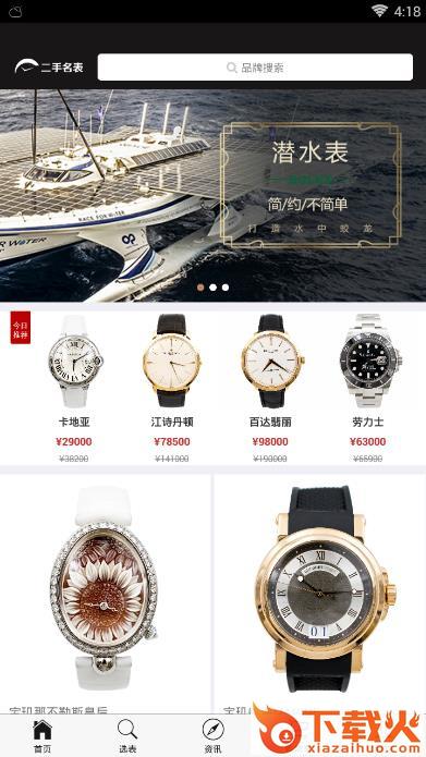 二手名表网手机版截图1