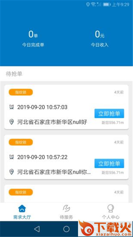 佳惠安防截图1