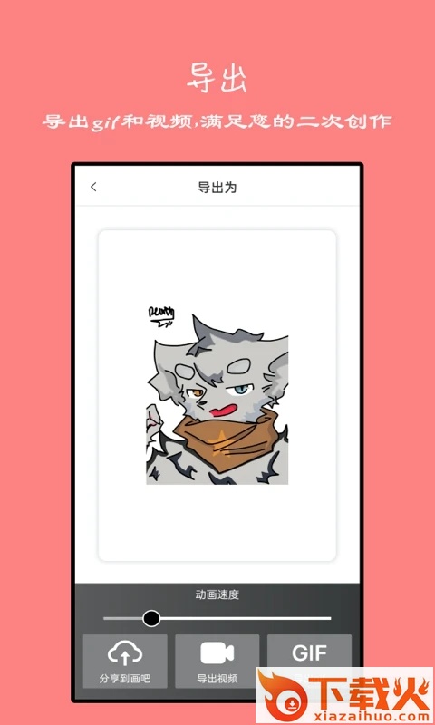 手绘动画app截图2