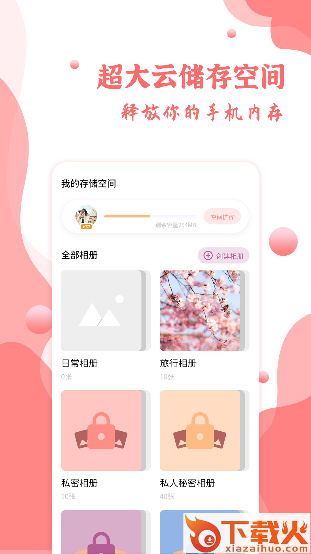 指纹相册app截图2