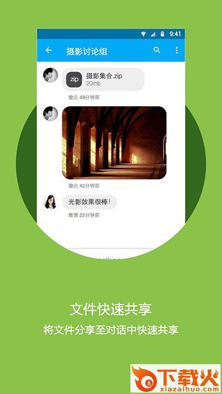简聊官方版下载截图2