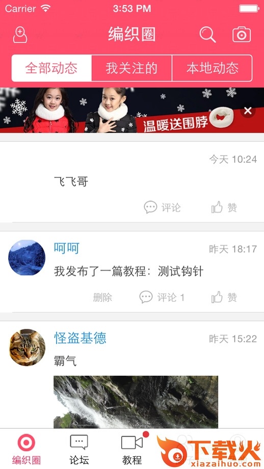 编织圈苹果版