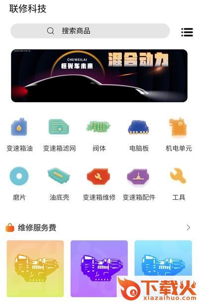 联修科技app截图1