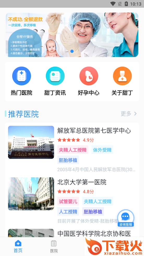甜丁健康 v1.0.3 最新版截图1