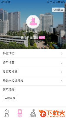 花生育儿 v1.0.7 安卓版截图1