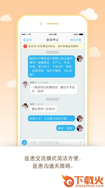 医生树ios下载