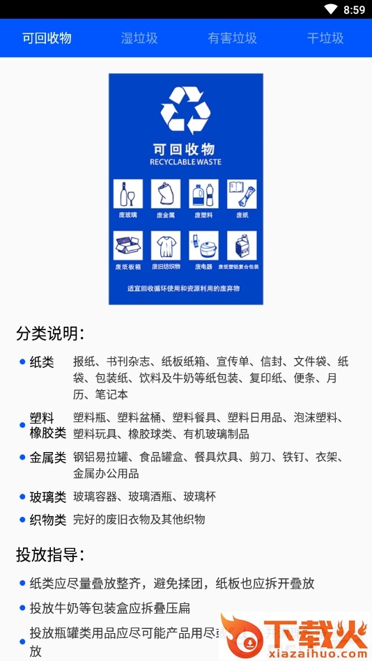 拍拍识垃圾截图2