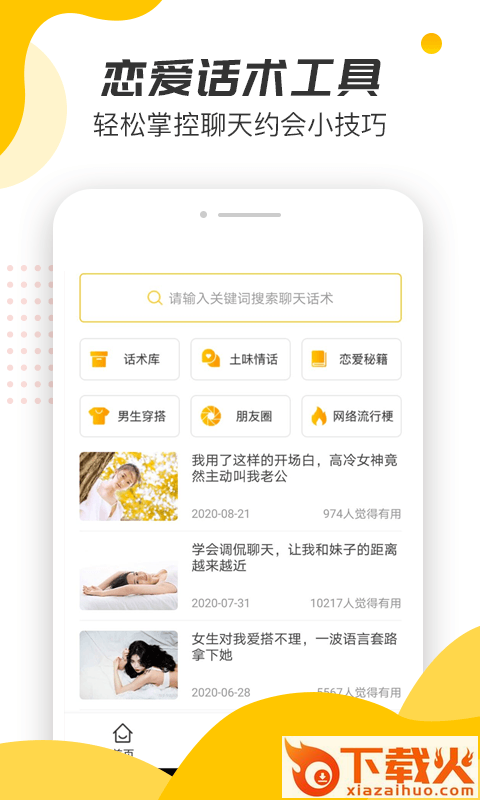 恋爱话术回复宝典截图2