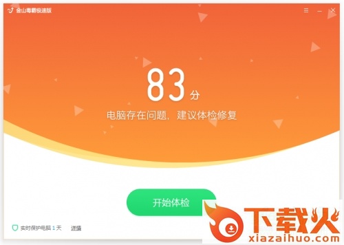 金山毒霸2016极速版 v1024 官方正式版 截图1