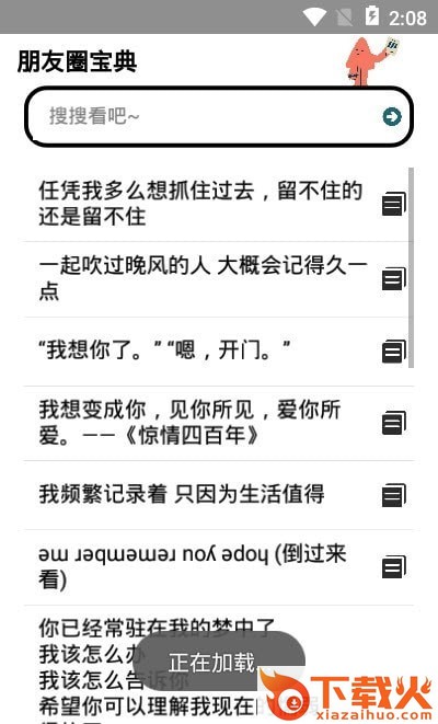 朋友圈宝典app截图1