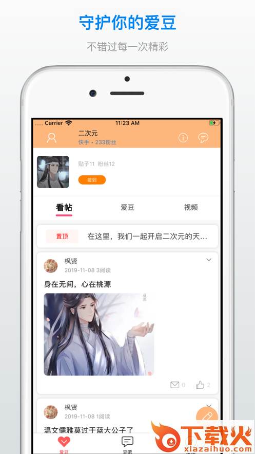 游豆角软件下载截图1