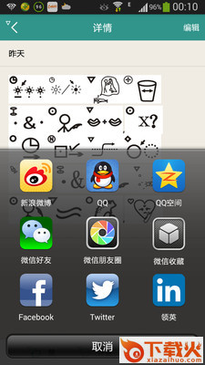 未来文字安卓版截图2