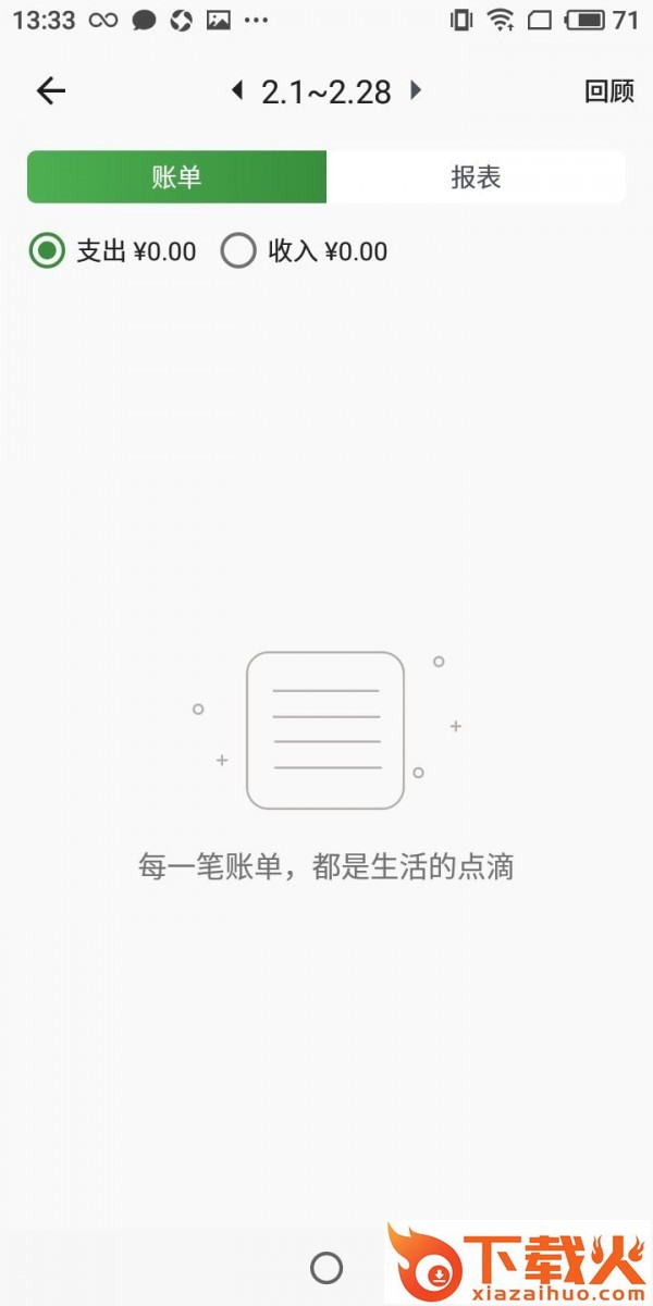 存存赚赚截图1