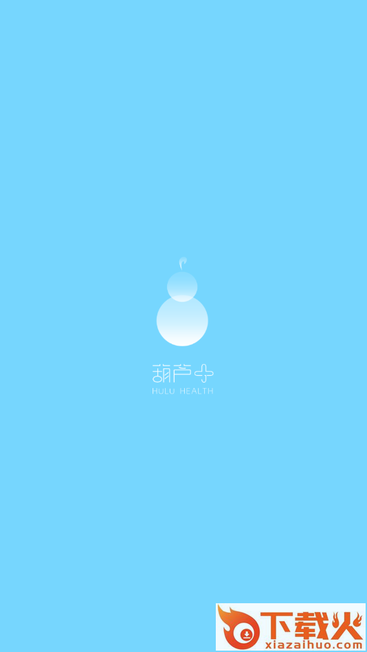 葫芦+(健康管理)截图3