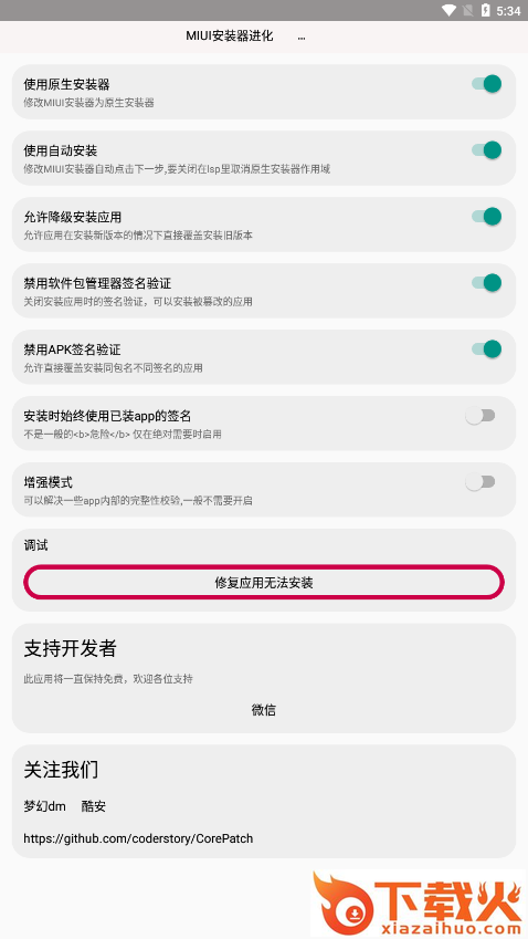 MIUI安装器进化截图1