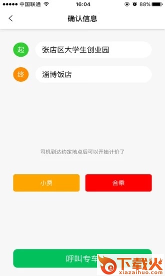 吆车出行app截图2