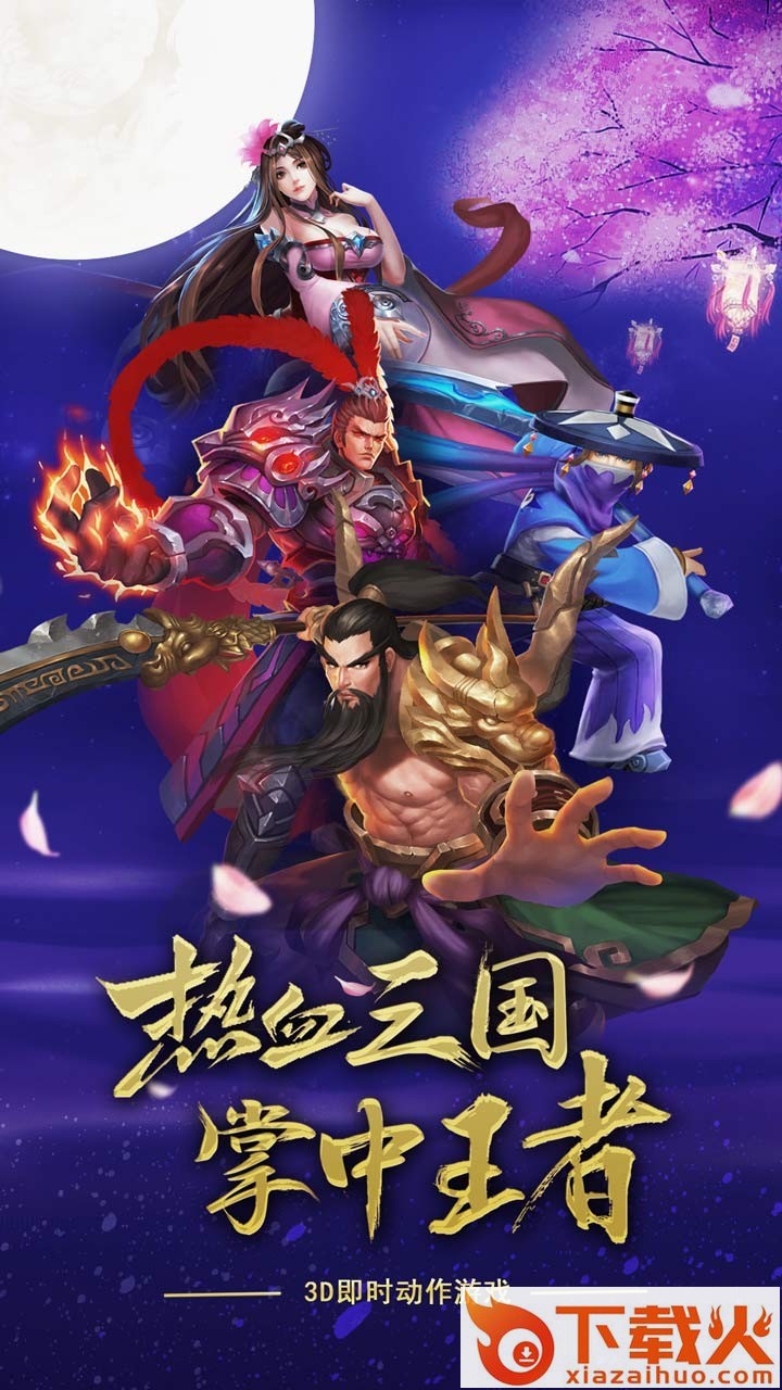 乱舞三国最初版本截图1