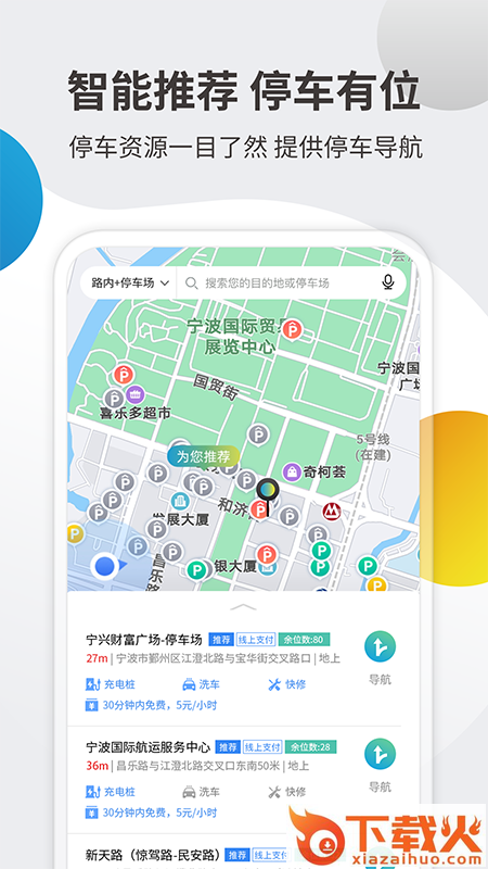 甬城泊车截图2