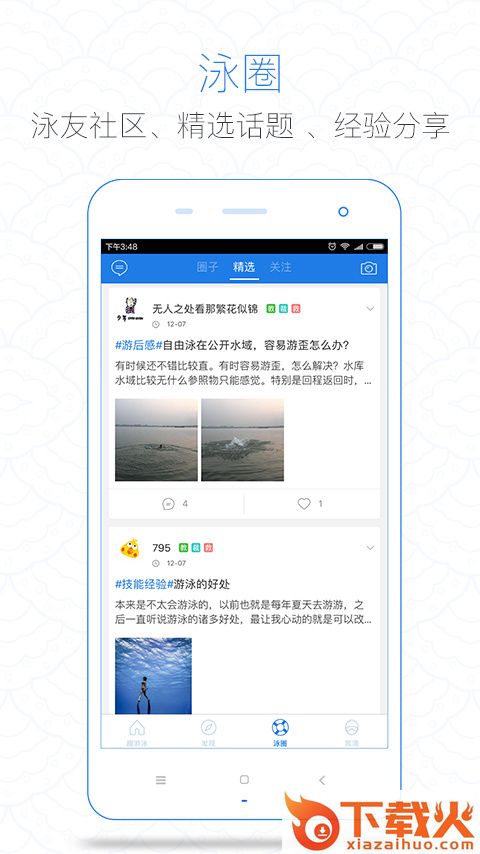 洪荒趣游泳截图2