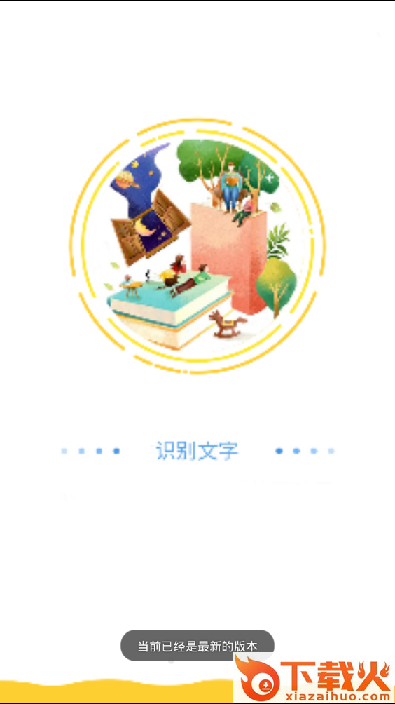 全能文字识别截图1