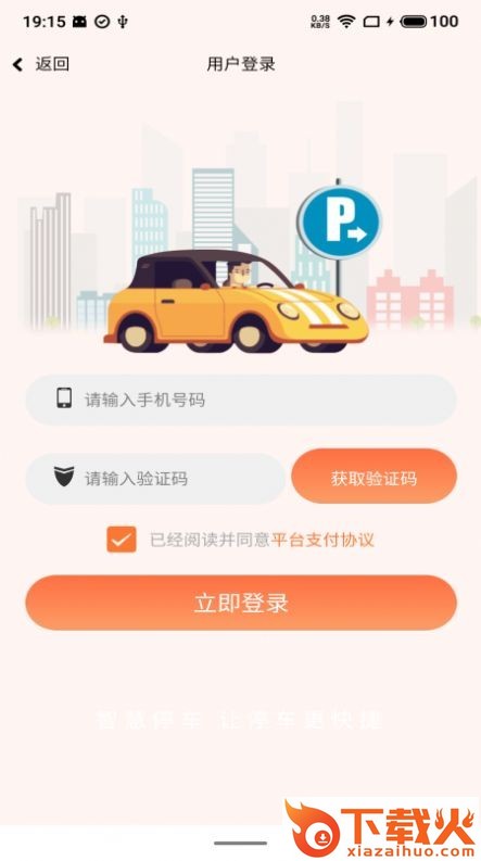 小翼停车app截图1