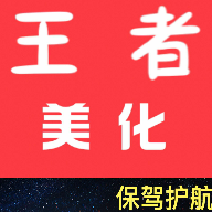 久伴王者S8赛季美化包下载 v8.8 免费版 久伴王者S8赛季美化包下载 v8.8 免费版