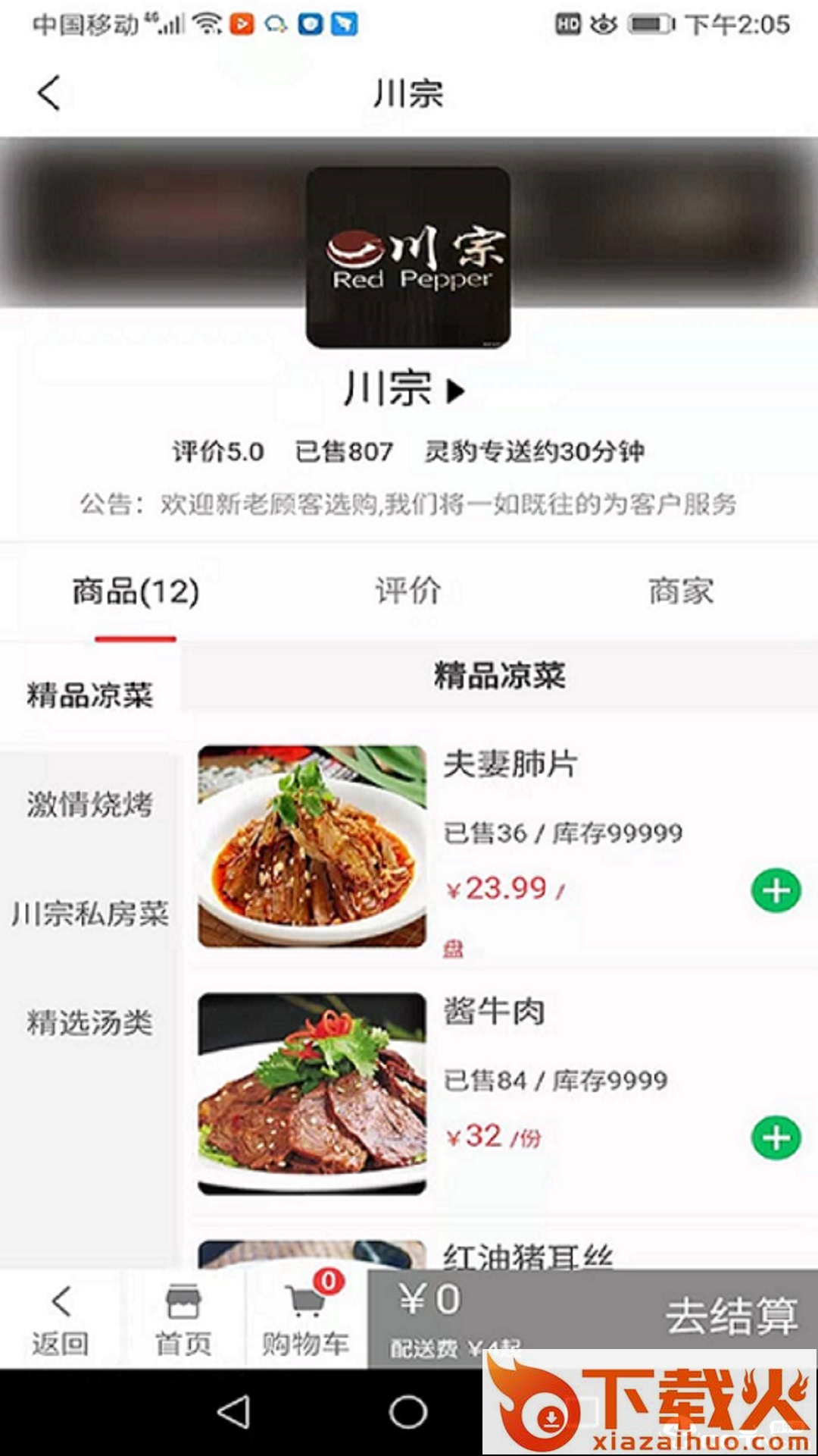 灵豹星速截图2