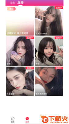六天直播视频截图1