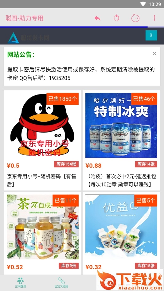 聪哥京东助力截图1