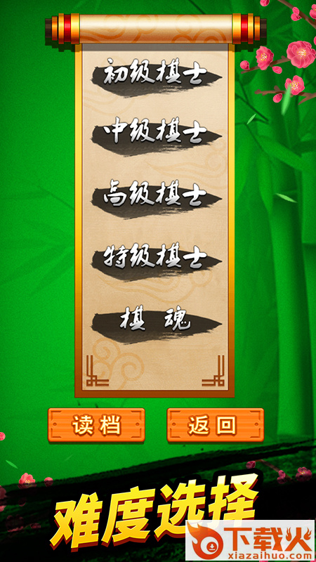 中国象棋巅峰争霸截图2