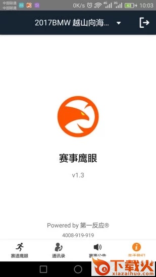 赛事鹰眼截图2