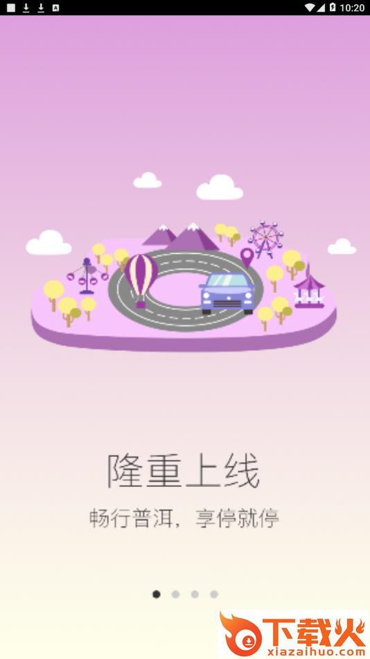 畅行普洱app截图1