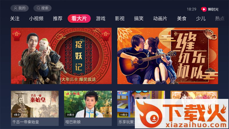 华数鲜时光tv版截图1