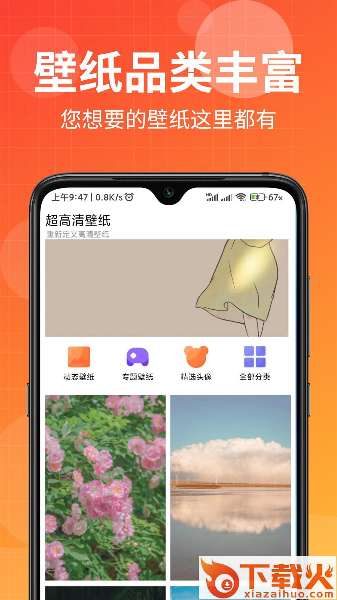 壁纸盒子纯净版app截图1