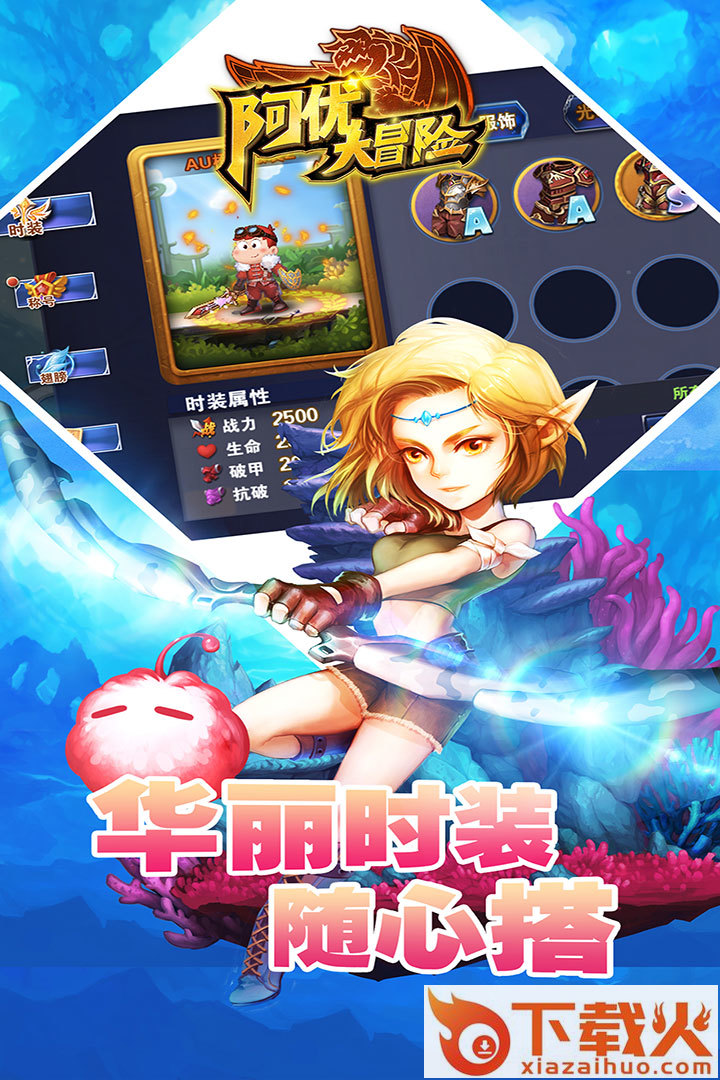 阿优大冒险截图2