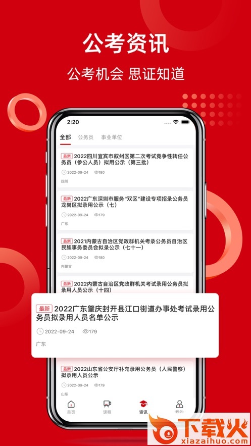 思证app截图2