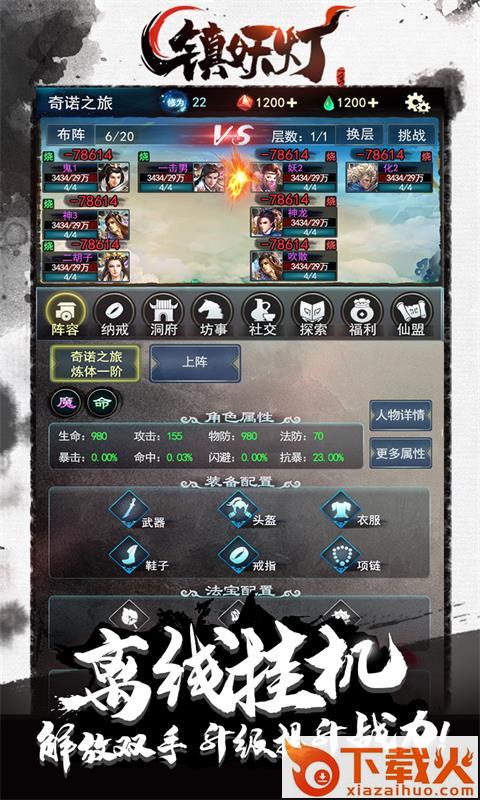 镇妖灯截图1