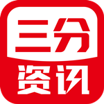 三分资讯app下载 v1.0 最新版